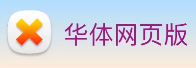 华体网页版 - 华体HUATI(中国) Logo